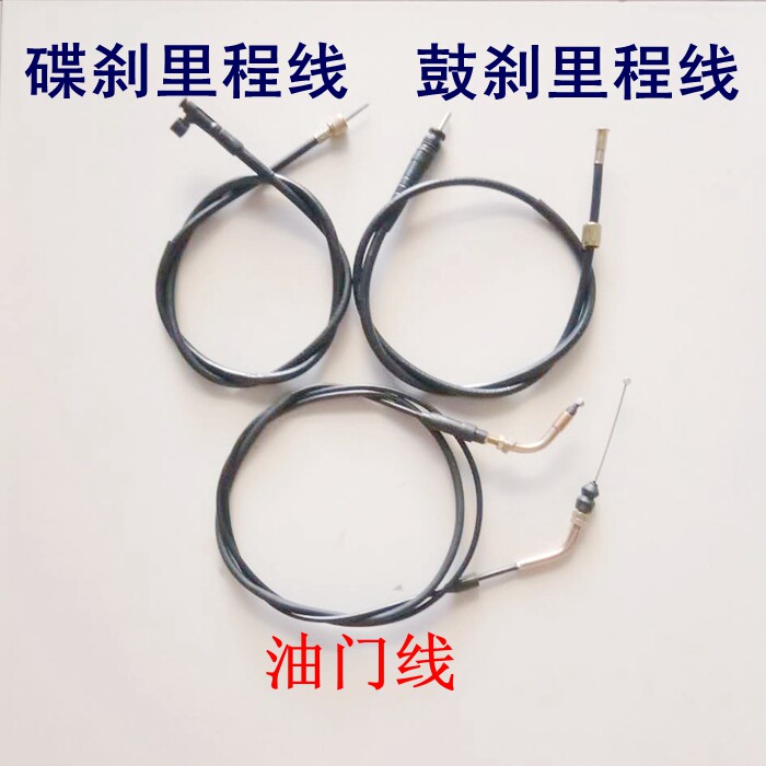 Pedal Moto Light Yang Hao Mai GY6-125 Large Tortoise Wang Throttle Line Kilometer meter Line Meter Line Mileage Line
