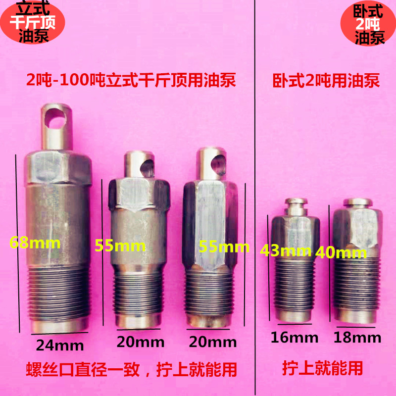 Vertical 20 tons jack accessories jack oil pump for discharge on steep slopes for injection