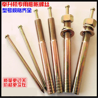 Lift accessories special expansion screw Extension car lift fixing anchor screw Bolt explosion screw