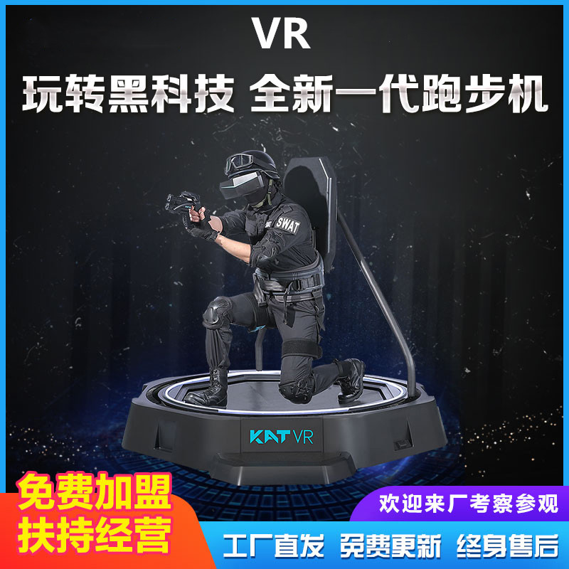 omini treadmill Universal somatosensory game machine VR large gun shooting fitness equipment experience hall full set