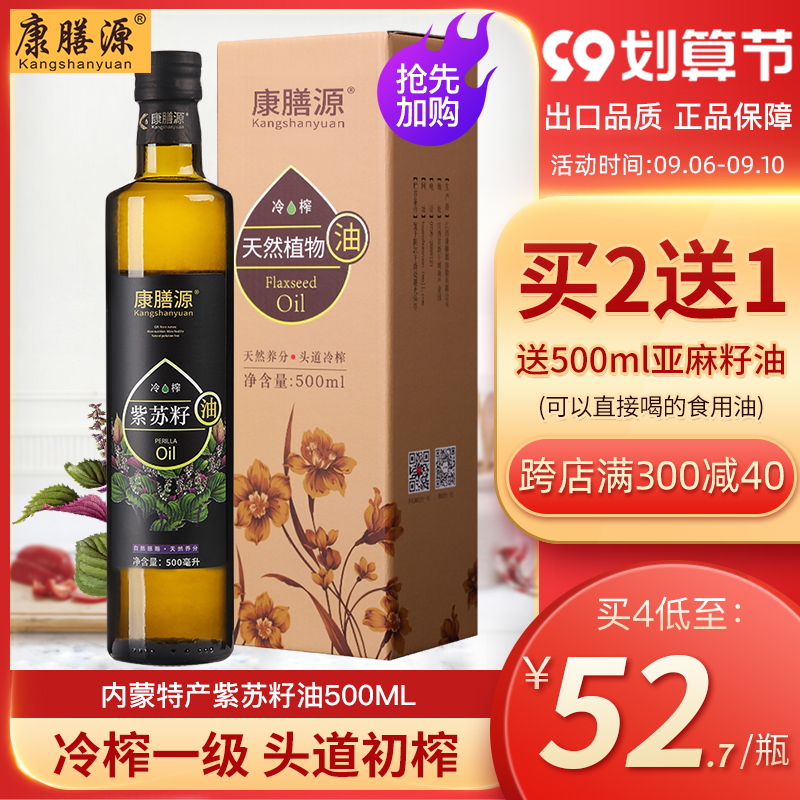 Kangshanyuan pure perilla seed oil cold-pressed first-class perilla oil 500ml perilla oil edible oil Inner Mongolia linolenic acid oil