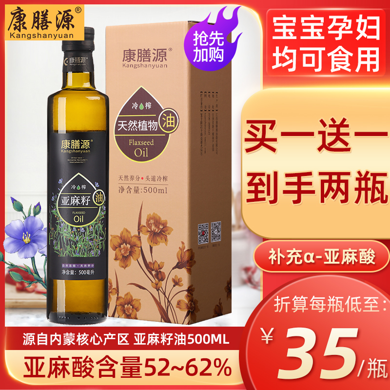 Conchon Source Cold-Pressed Primary Linseed Oil 500ml Official Flagship Store Low Temperature Early Squeeze Can Be Eaten Directly