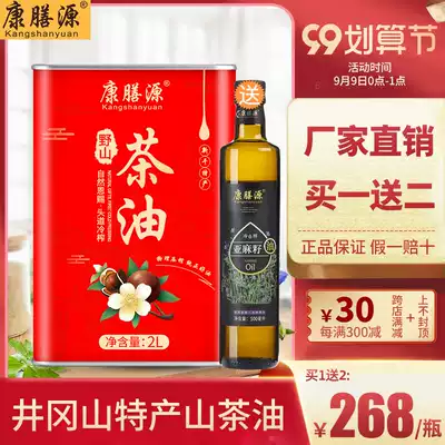 Kang Shan Yuanye camellia oil 2L gift box Jinggangshan specialty pure tea seed oil Jiangxi natural plant edible oil