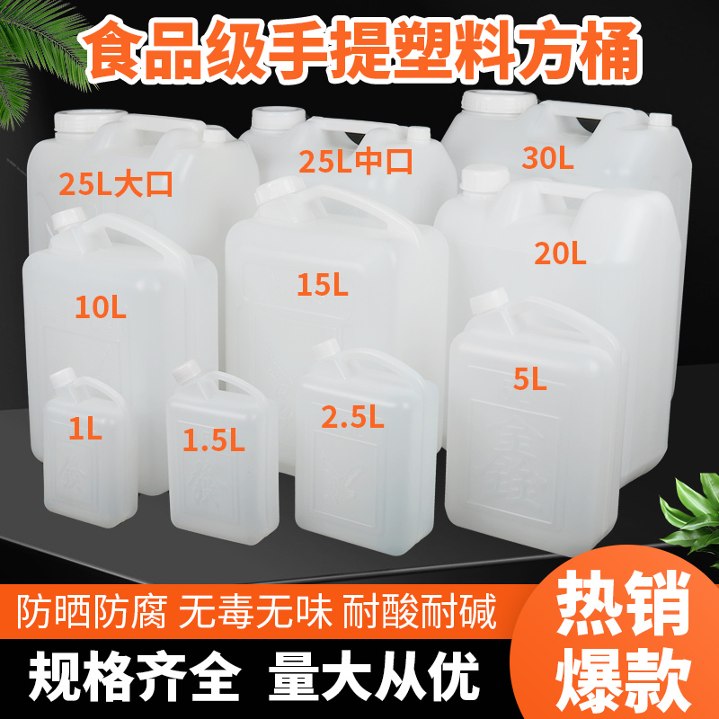 Food-Grade Plastic Bucket, Plastic Jug, Wine Barrel, Wine Jug, Oil Barrel, Oil Jug, Plastic Barrel 1.5L 2L 2.5L 5L Water Bucket for Household Use