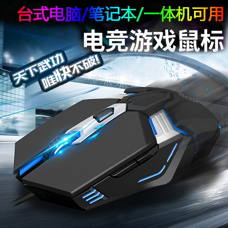 Wired notebook Desktop All-in-one computer Universal USB luminous game Gaming mouse Home silent office
