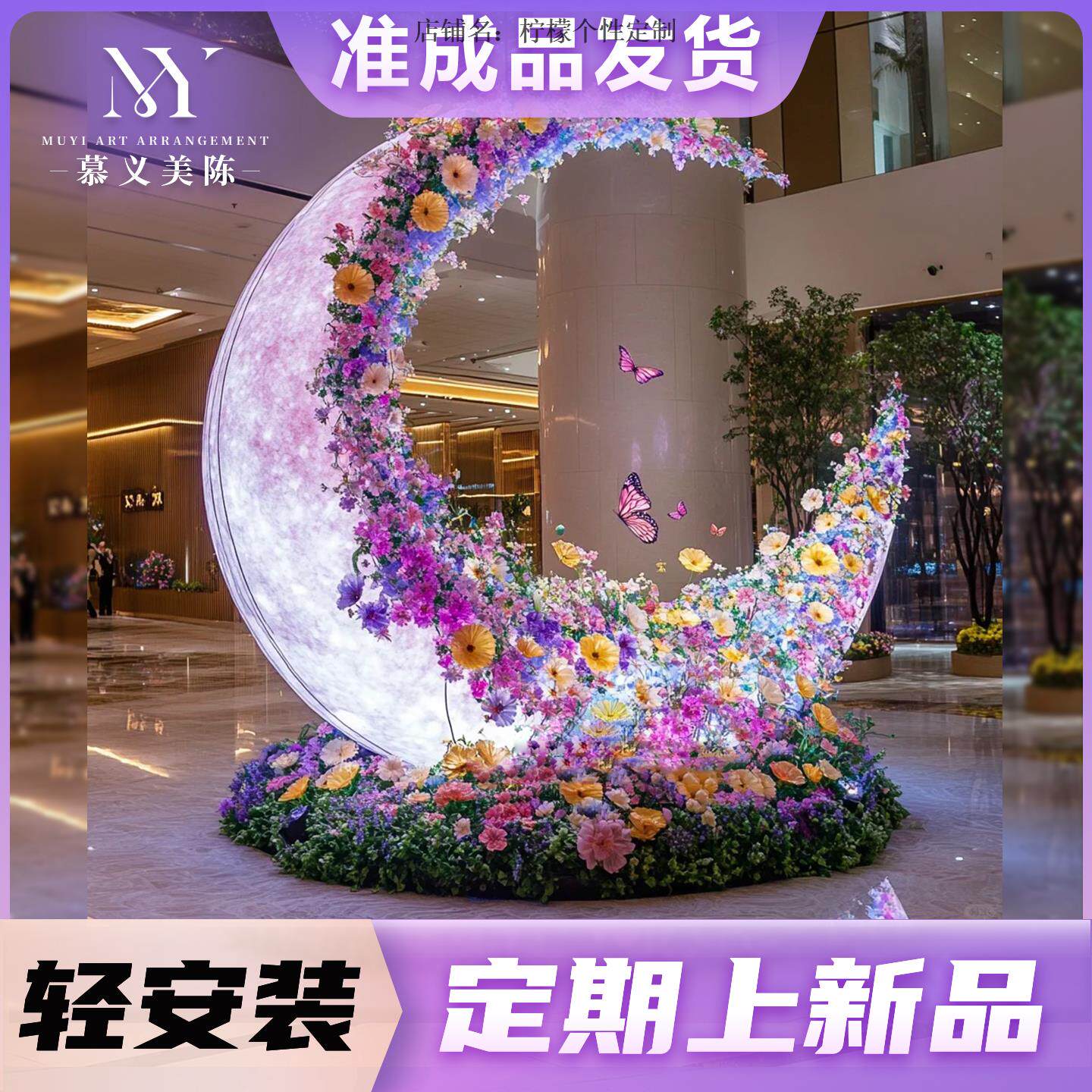 中秋月亮花艺发光美陈艺术装置户外拍照打卡景区文旅布置商业摆件