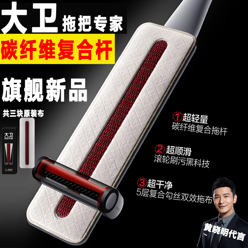 David Carbon Fiber Flat Mop for Home Use, Hands-Free, Dry and Wet Dual-Use, Floor Cleaning Magic Tool, Cleans Wooden Floors in One Go David Carbon Fiber Flat Mop for Home Use, Hands-Free, Dry and Wet Dual-Use, Floor Cleaning Magic Tool, Cleans Wooden Floors in One Go