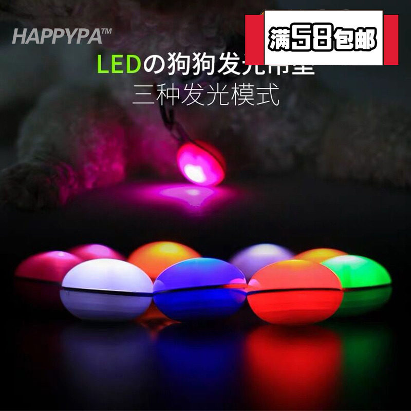 HPS pet anti-lost night luminous pendant walking dog light dog tag luminous LED accessories and other hanging ball anti-lost lights