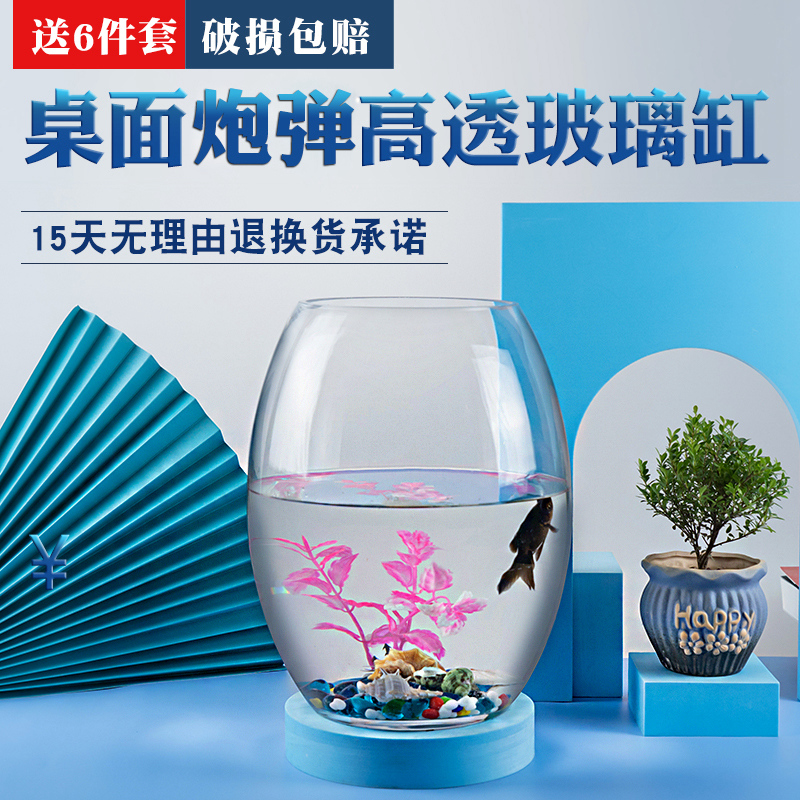 Small fish tank transparent glass small desk home desktop creative gold Ge hydroponic cylindrical mini goldfish tank
