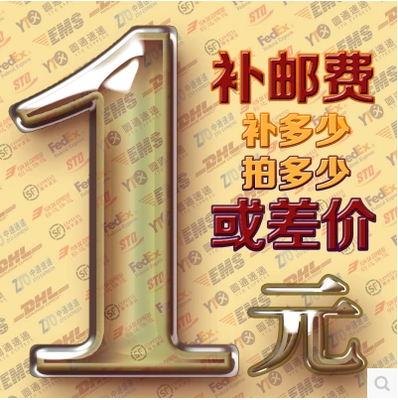 Dedicated to the cost of postage self-supplement difference of how much to make a difference thanks-Taobao