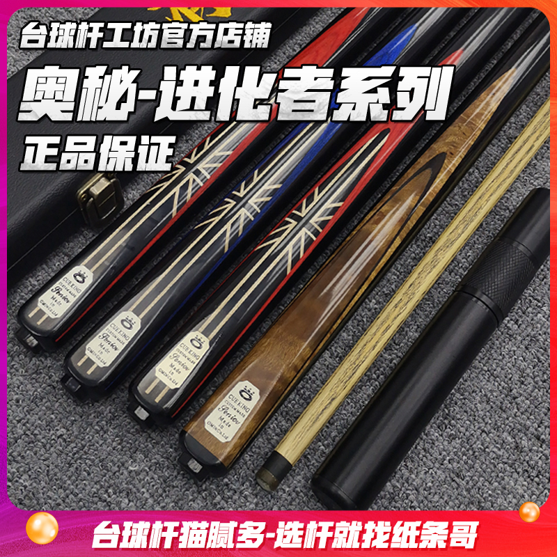 The Mystery Evolution Man's Table Billiard Cue black 8-ball-style eight-ball black eight flying Ley American nine-ball