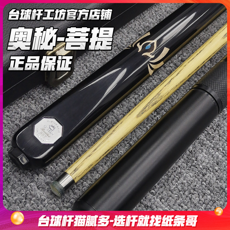 Mystery Bodhi Snooker billiard cue two-piece small head black 8 cue billiard cue