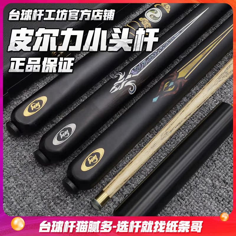 Pilli PERI English-style ball lever small head row clouds Skywalker Billiard Cue black Eight Little Head Rod Spot