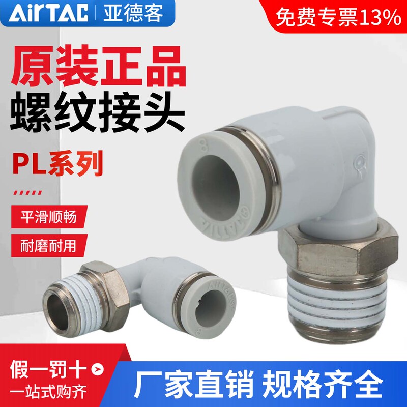 Airtac Pneumatic Connector L-Type Elbow Pl4-M5/01/6-M5/01/02/8-01/02/10-03/12-04