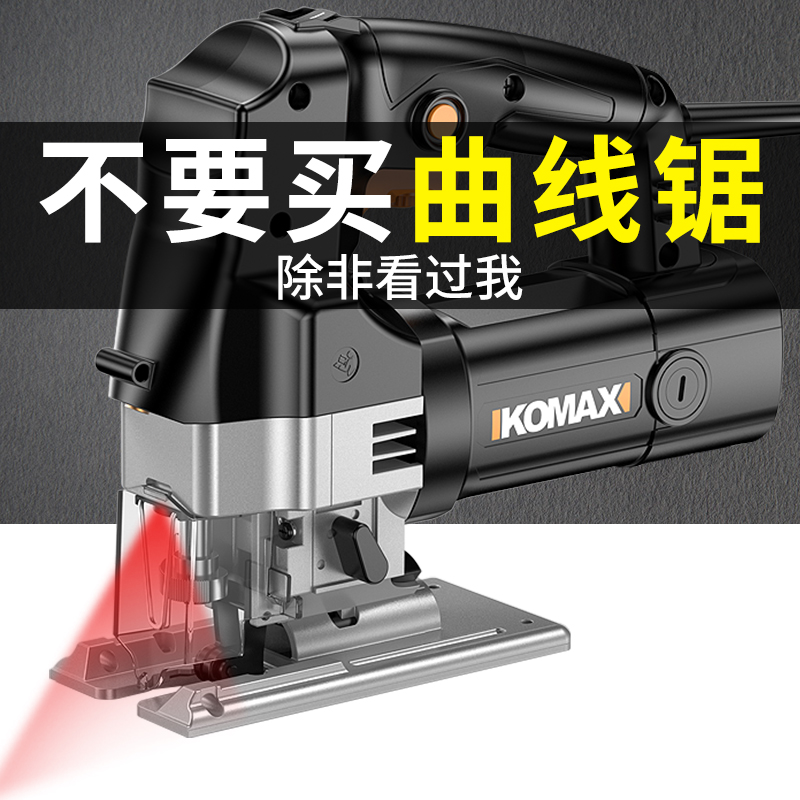 Komax 家庭用電気ワイヤーソー木工カーブソー多機能木板切断機小型往復プルパターン電動のこぎり