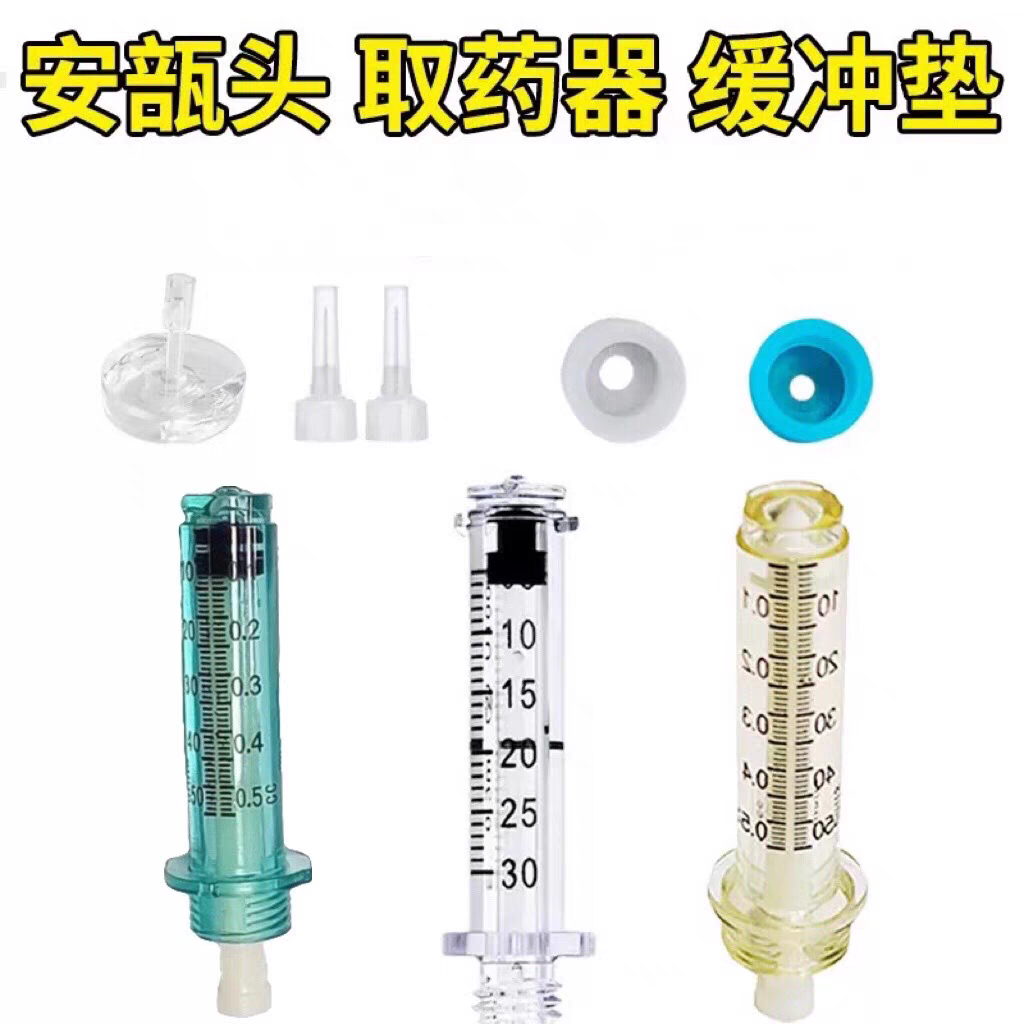 安瓿头取药器0.3ml/0.5ml：无针雾化新革命，轻松转移药液不伤手！💉 -其它面部美容工具配件-淘宝好物网