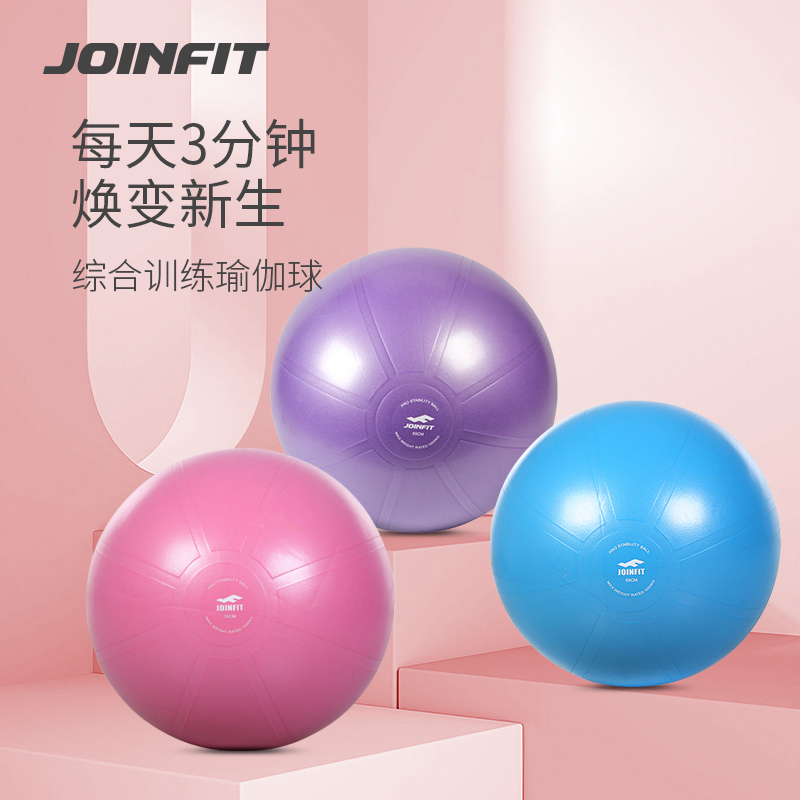 JOINFIT Yoga Jersey Postnatal Pelvic Floor Muscle Training Weight Loss Pregnant Woman Special Midwifery 75cm Fitness Ball