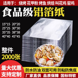 Barbecue Tin Paper Sliced Nail Powder Take-out Packaging High Temperature Resistant Aluminum Foil Paper Grilled Fish Food Grade thickened Special Soft Commercial