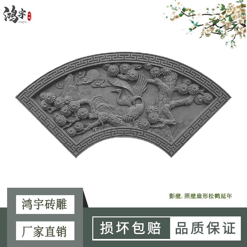 Hongyu Gujian Chinese-style embossed sector brick sculpted pine crane extended year imitation ancient shadow wall patio anti-collision wall appliqued wall decoration hanging wall
