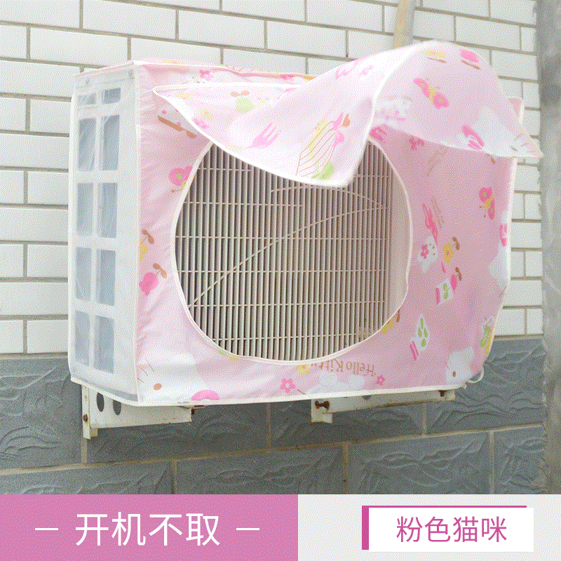 Gree air conditioning outer cover boot does not take the outer cover air conditioning cover dustproof waterproof sunscreen beauty air conditioning cover
