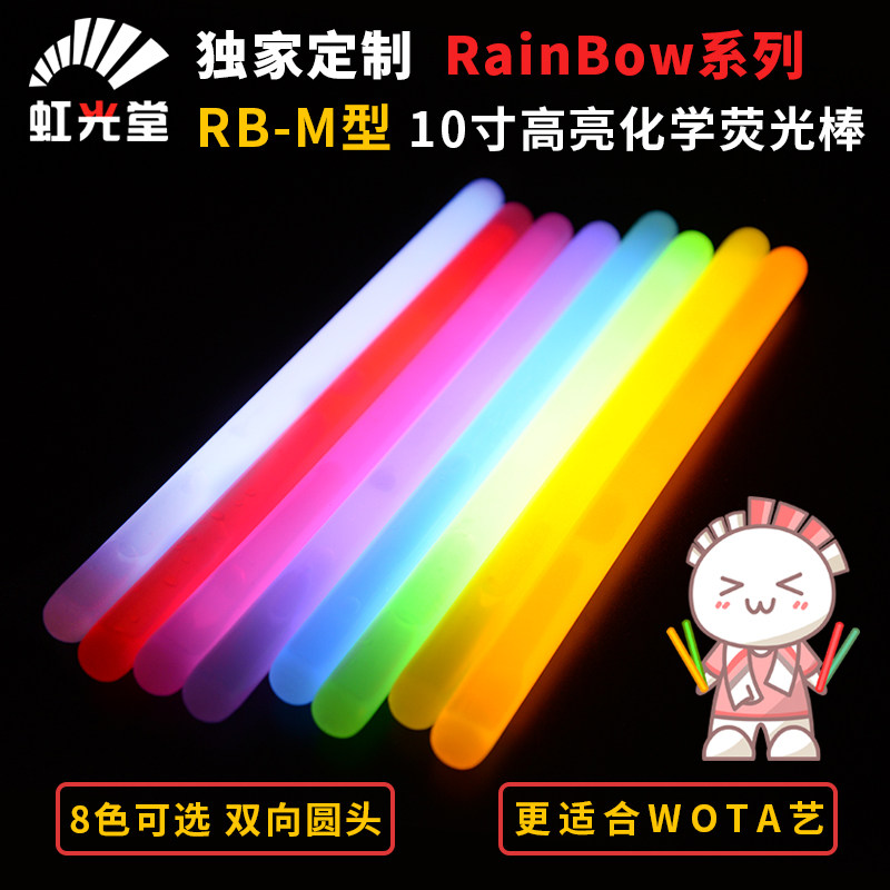 Hongguang Tang RB-M Type 10 Inch Bright Chemical Firefly should perform WOTA Art Hand Ring Custom Light Card