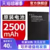 Lithium battery 2500 mAh