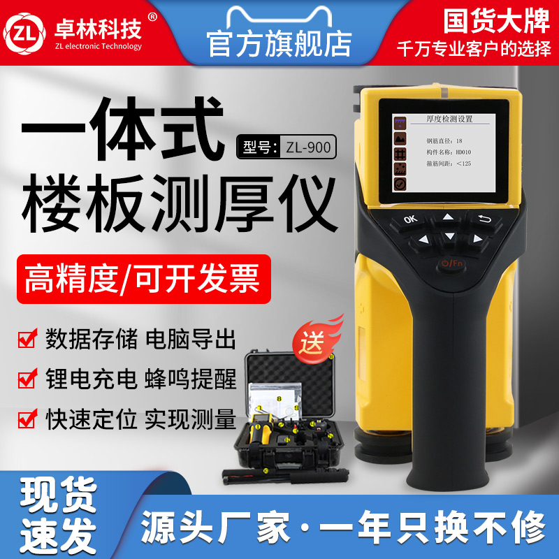 Zhuilin Technology Integrated Floor Thickness Detector Non - metal Plate Thickness Tester Concrete Thickness Detector