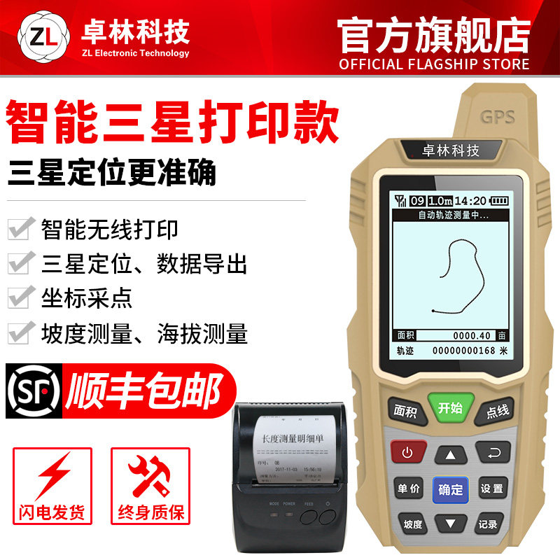 Zhuolin ZL199 high precision GPS Mu meter Land area measuring instrument Mu meter Harvester field measuring instrument