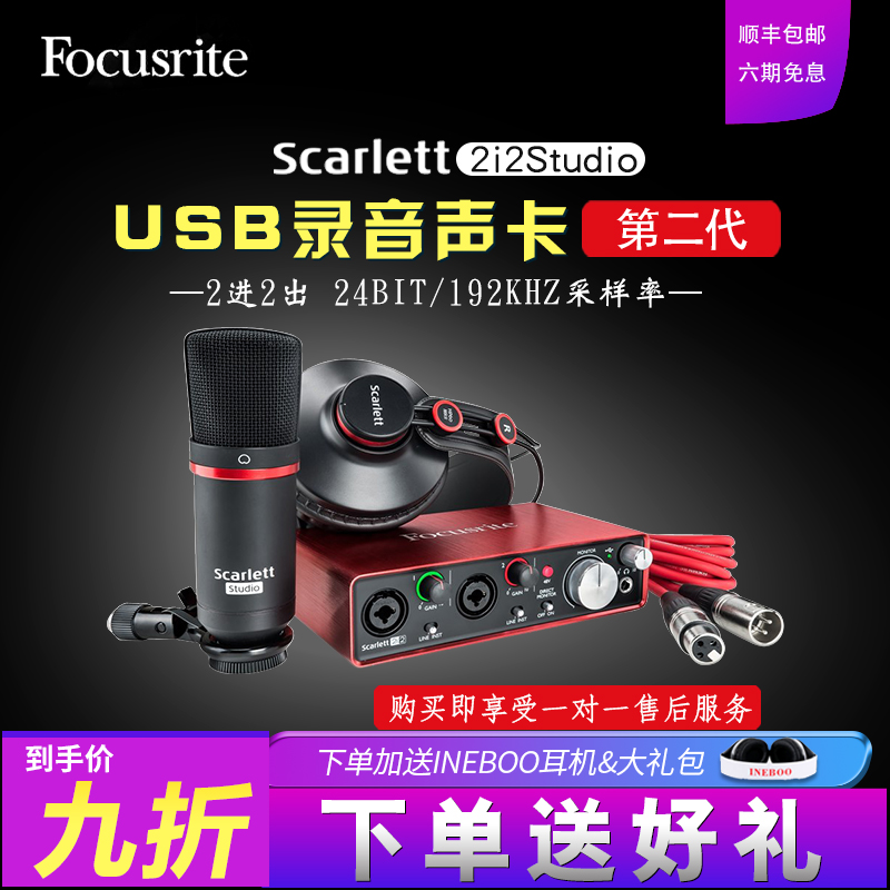 Focusrite Foxte Scarlett 2i2 Studio second generation USB recording sound card microphone set