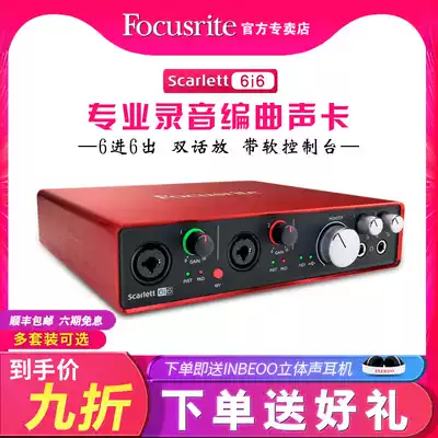 Focusrite Scarlett 2i2 6I6 second generation USB sound card Professional audio interface