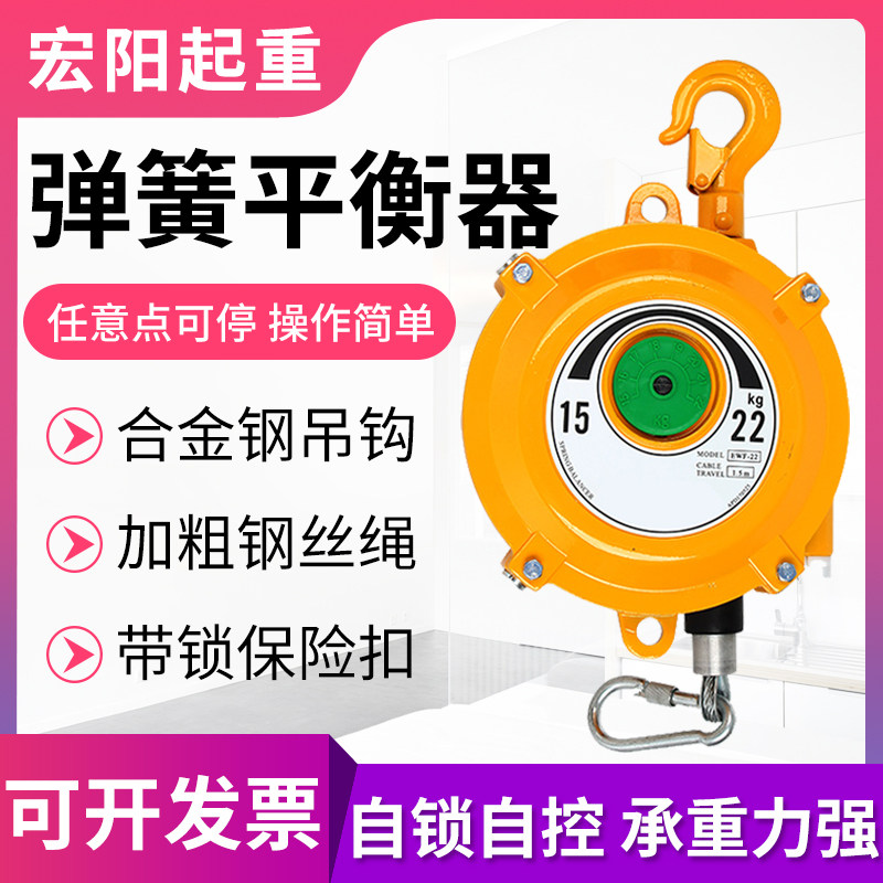 Spring Balancer EHW3-5kg 9-15-22-30kg Tower Self-Locking Balance Crane Tension Lifter Elasticity