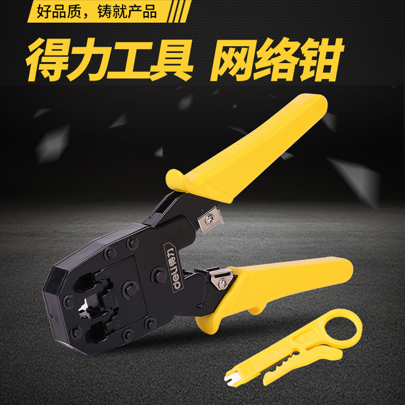 Power three with network pliers press wire pliers crystal head press pliers 4P6P8P network route line pliers DL2468