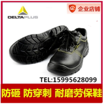 Delta 301510 safety shoes anti-smashing anti-static labor insurance shoes lightweight steel baotou breathable work shoes