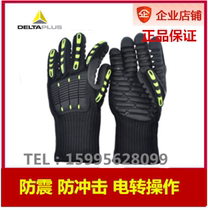 Delta 209904 shockproof gloves Coal mine vibration pump electric hammer electric drill grinding shock absorption wear-resistant protective gloves