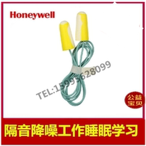 Honeywell bullet-type earplugs soundproof sleep earplugs Learn to sleep Anti-noise anti-snoring 1000107