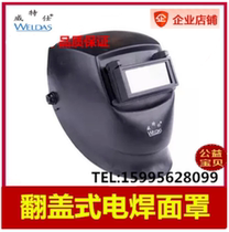 Witex head-mounted protective welder safety mask for electric welding operations 6090002 welding labor insurance mask
