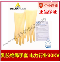 Delta Insulated gloves 207004 GLE3 Insulated 30000 volt 30KV Electrician gloves GLE3