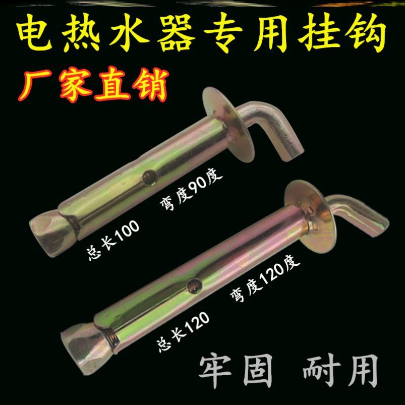 Wall expansion screw hook load-bearing water storage solar electric water heater fixed universal extended screw expansion bolt