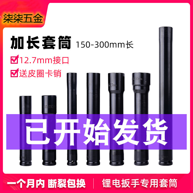 Electric electric screw driver Garage wood 14 hollow 19 thickened 22 integrated forming 24 long 27 sleeve head 26mm sleeves