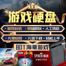 PC game hard drive computer popular stand-alone game mobile hard drive no installation required Chinese games of your choice plug and play