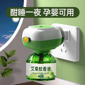 3液+1器！艾草蚊香液家用插电式