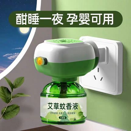 蚊香液家用插电式驱蚊液器室内加热器灭蚊补充液电热蚊香液jd2