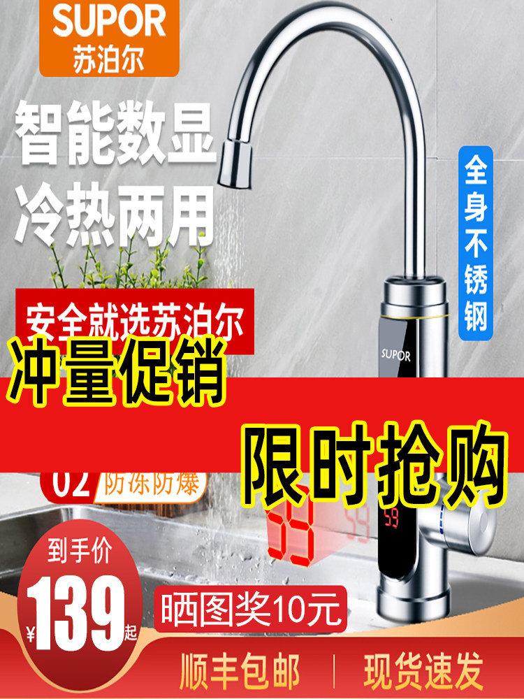 Supor electric faucet Over-water instant heat kitchen powder room under-water faucet Household electric heating water device