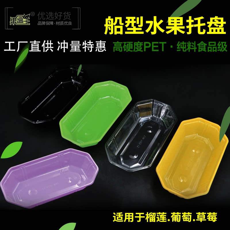 Disposable boat type Fruit Tray Colorful no cover Grape Winter Date Fruit Case Rectangular Thickened Packed box WHOLE BOX