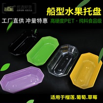 Disposable ship type fruit tray Color no cover grape winter jujube fruit box rectangular thickened packing box whole box