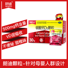 38元包邮 朗迪 碳酸钙D3颗粒20袋