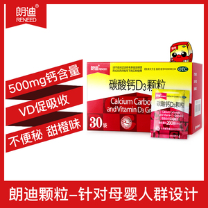 38元包邮 朗迪 碳酸钙D3颗粒20袋