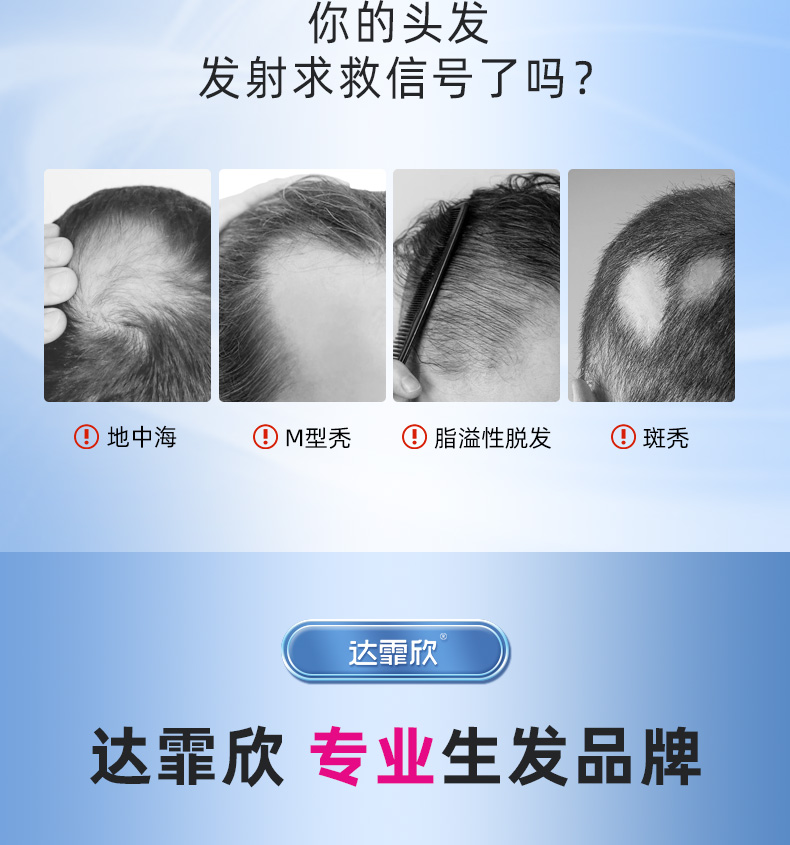达霏欣 5%米诺地尔酊搽剂 防脱发生发增发液 30ml 图4