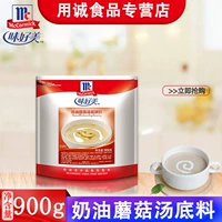 SANISHAO CREAP MUSHROOL Soup Base 900G Фаст -фуд Стейк Стейк Стейк Партнер с западным стилем -быстро -измеренный суп порошок