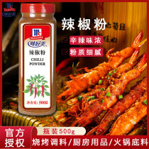 Good taste chili powder 500g pure chili noodles special spicy seasoning barbecue skewers cold hot pot taste dish commercial